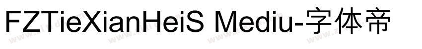 FZTieXianHeiS Mediu字体转换